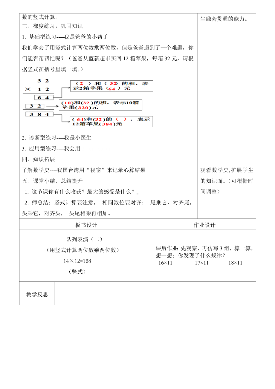 三年级数学下册教案-3.3 队列表演（二）（2）-北师大版.doc_第2页