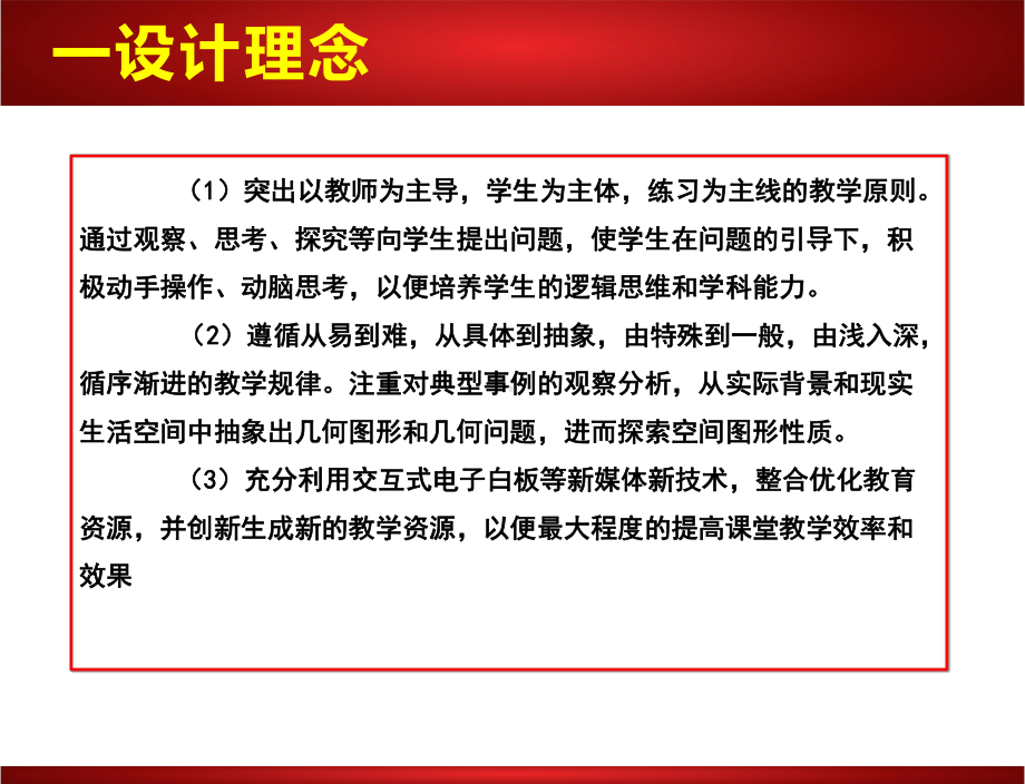 《空间中直线与直线之间的位置关系》说课课件.ppt_第3页