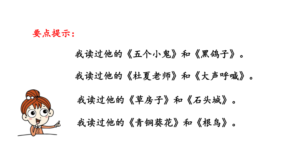 《芦花鞋》(两个课时)四年级下册语文课件.pptx_第3页