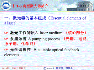 1-3激光器的基本组成及典型激光器介绍课件.ppt