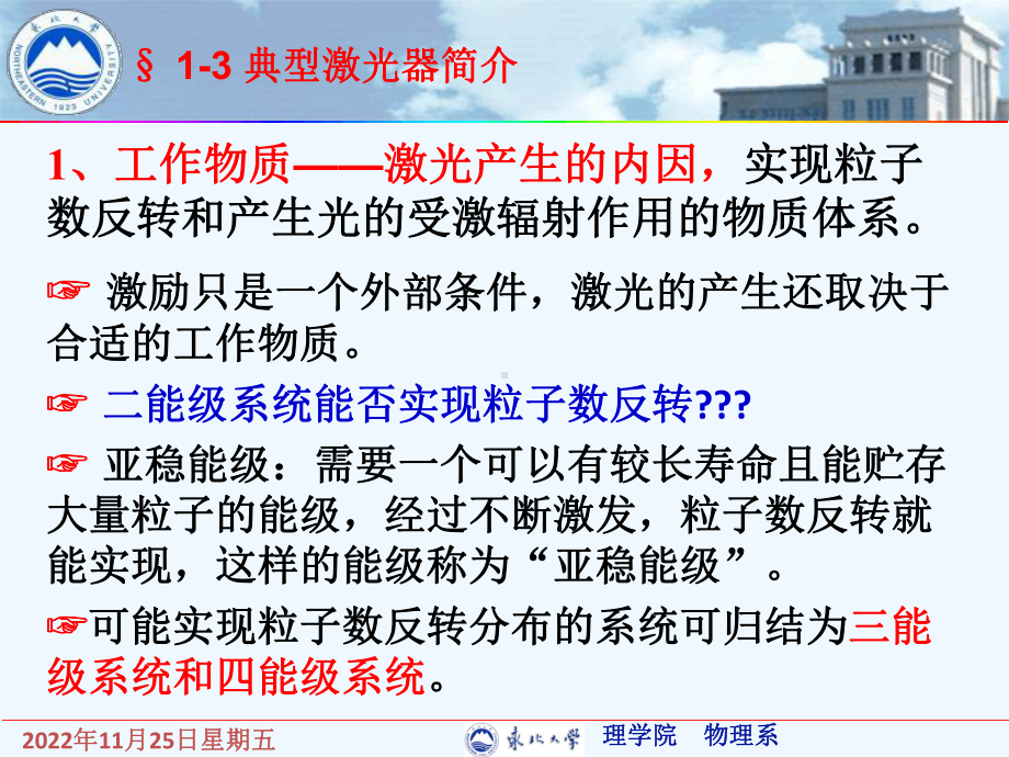 1-3激光器的基本组成及典型激光器介绍课件.ppt_第2页