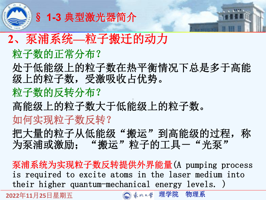 1-3激光器的基本组成及典型激光器介绍课件.ppt_第3页