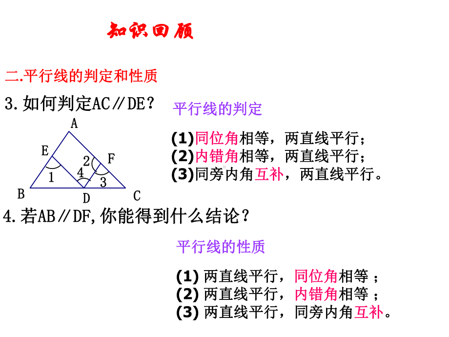 七下第一章平行线复习课件.ppt_第3页