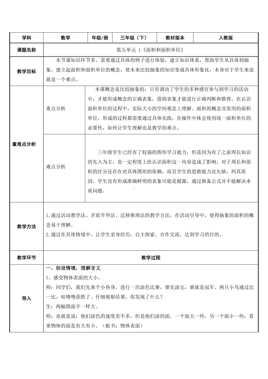 三年级数学下册教案-5.1面积和面积单位23-人教版.docx_第1页