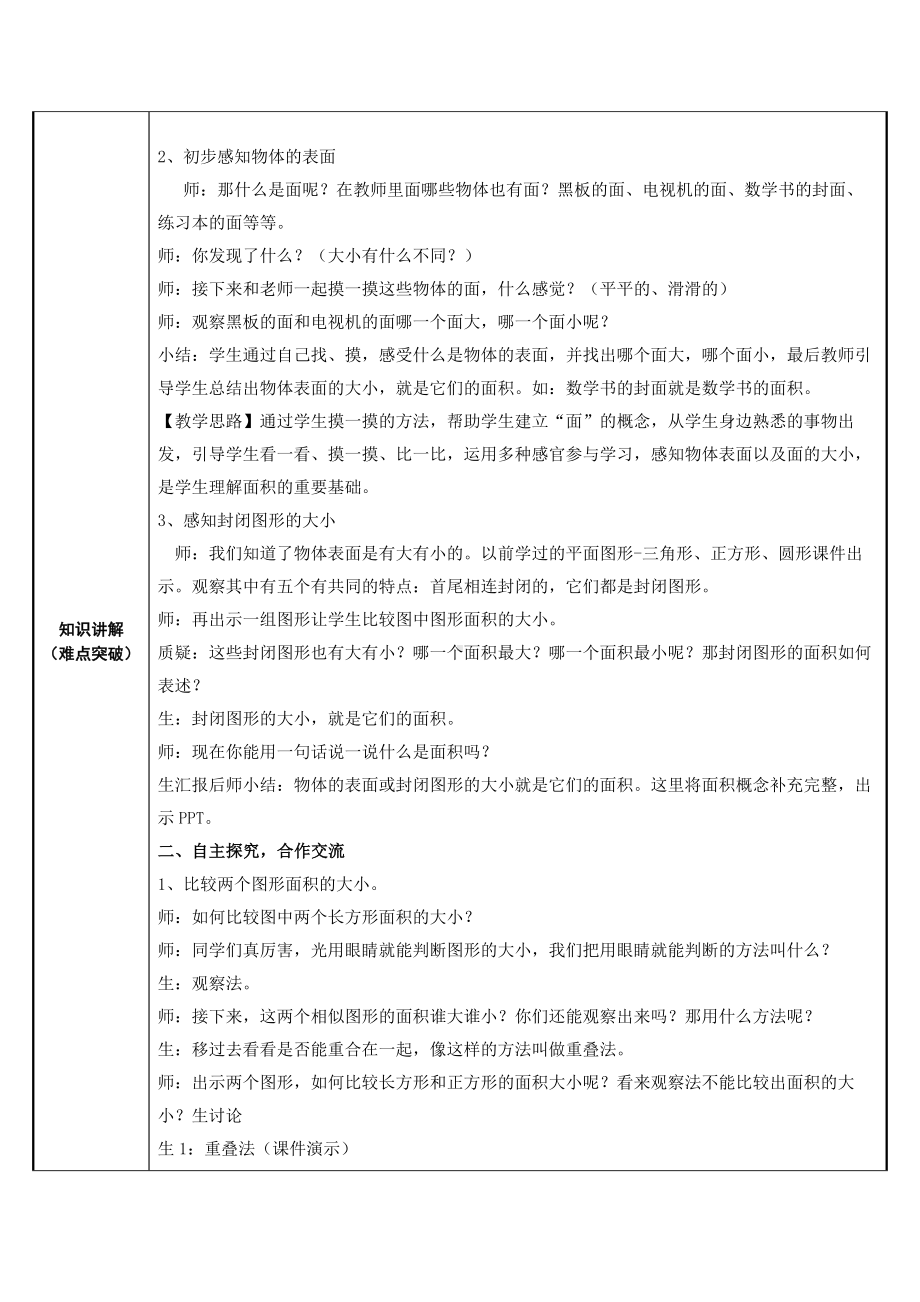 三年级数学下册教案-5.1面积和面积单位23-人教版.docx_第2页