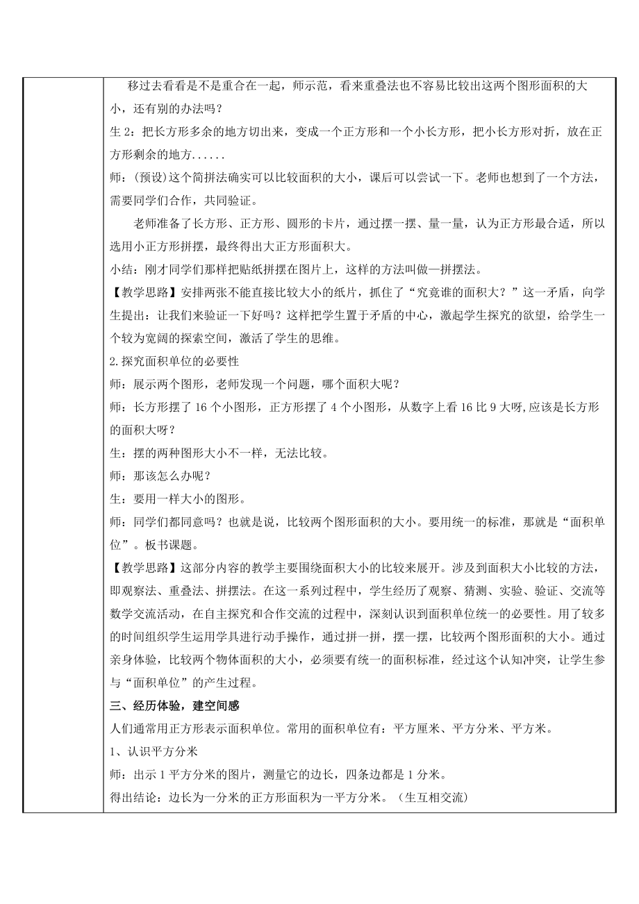 三年级数学下册教案-5.1面积和面积单位23-人教版.docx_第3页