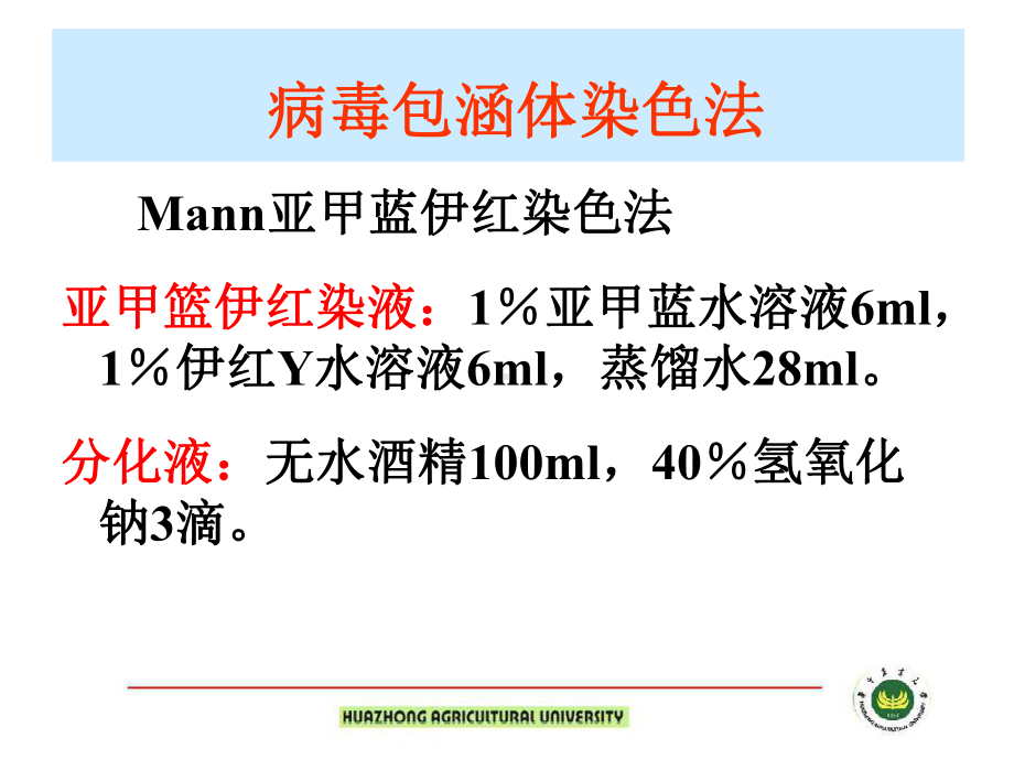 《病理诊断技术》课件：包涵体染色.ppt_第3页