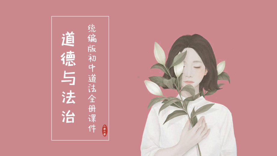 七年级下册道德与法治课件-第十课-法律伴我们成长第1课时-法律为我们护航·2020统编版.ppt_第1页