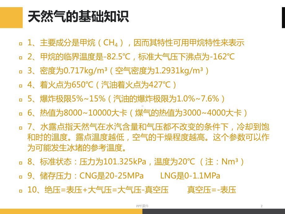 CNG加气站及压缩机课件.ppt_第2页