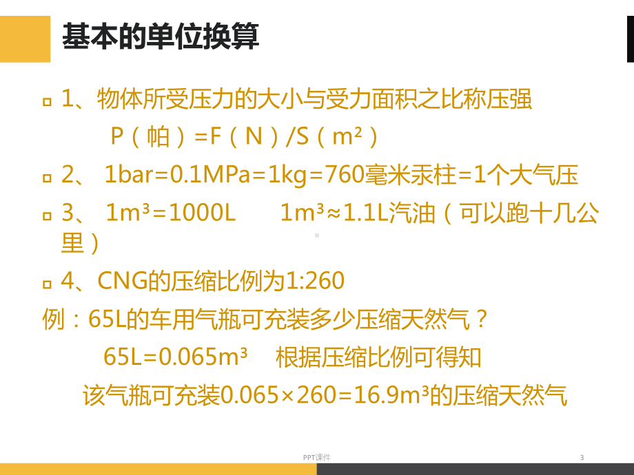 CNG加气站及压缩机课件.ppt_第3页