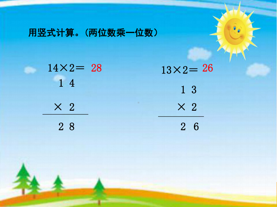 三年级数学下册课件-3.3 队列表演（二）（9）-北师大版（10张PPT）.ppt_第2页