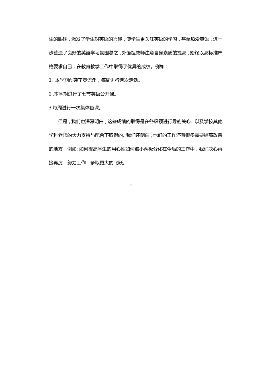 2020-2021学年第一学期英语科组总结.docx_第2页