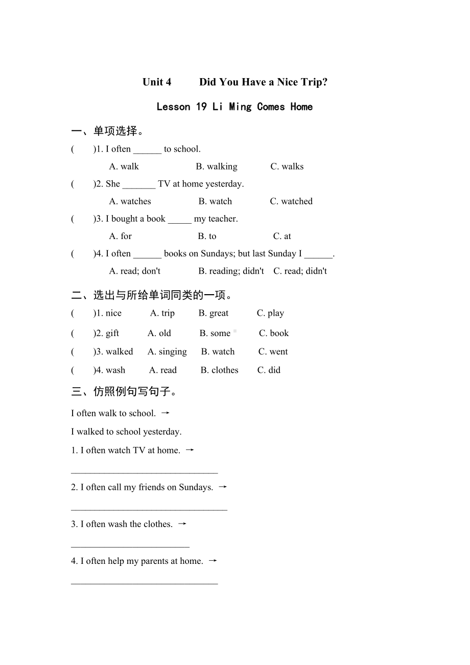 冀教版五年级下册英语unit4单元全套课时作业本（含答案）.doc_第1页