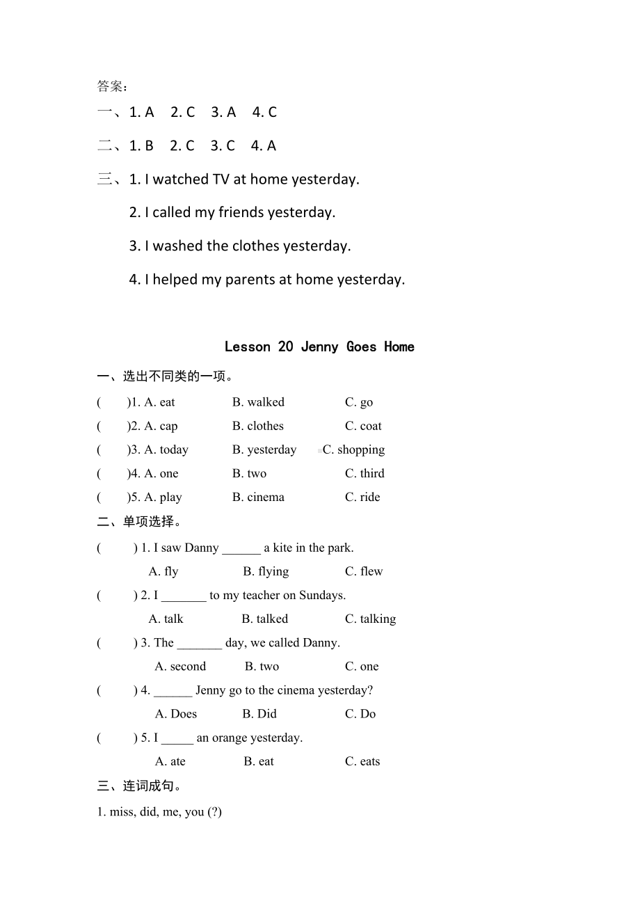 冀教版五年级下册英语unit4单元全套课时作业本（含答案）.doc_第2页