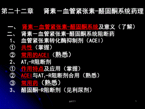 RASS系统药理课件.ppt