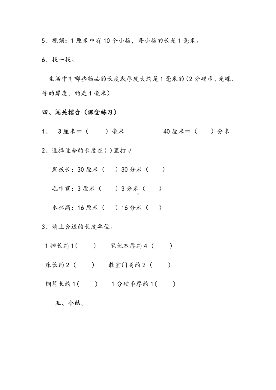 二年级数学下册教案-4.1 铅笔有多长（4）-北师大版.docx_第3页