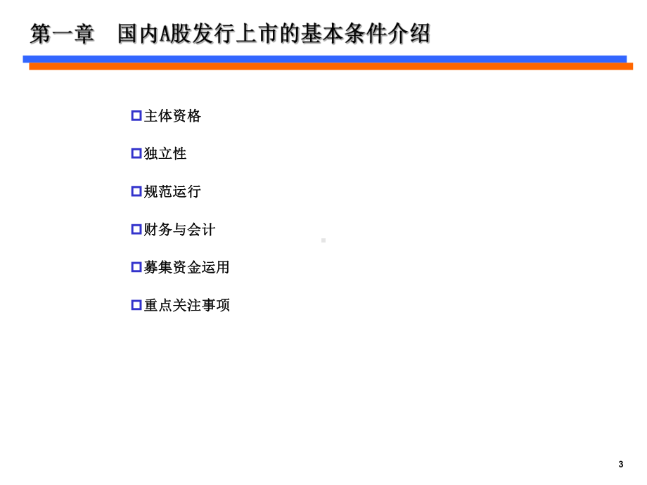 IPO项目流程及关注问题汇总(课堂)课件.ppt_第3页