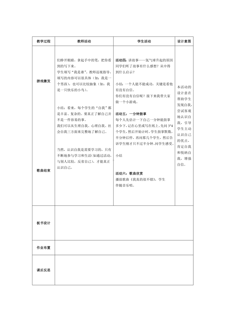 8我就是我 （教案）-2022新北师大版一年级上册《心理健康》.doc_第2页