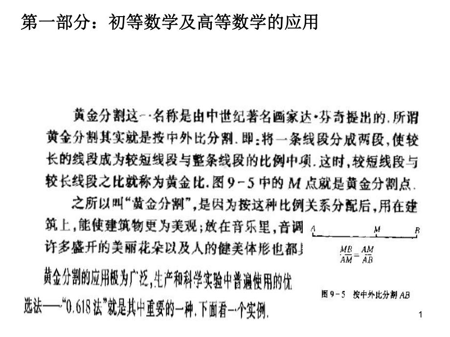 《工程应用数学》教学课件.ppt_第1页