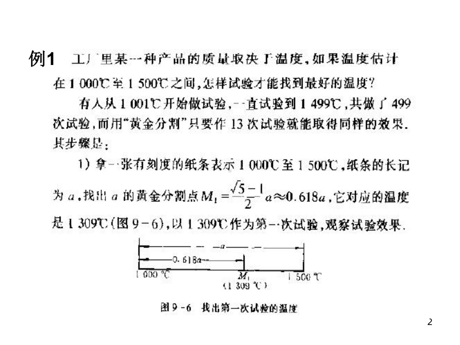 《工程应用数学》教学课件.ppt_第2页