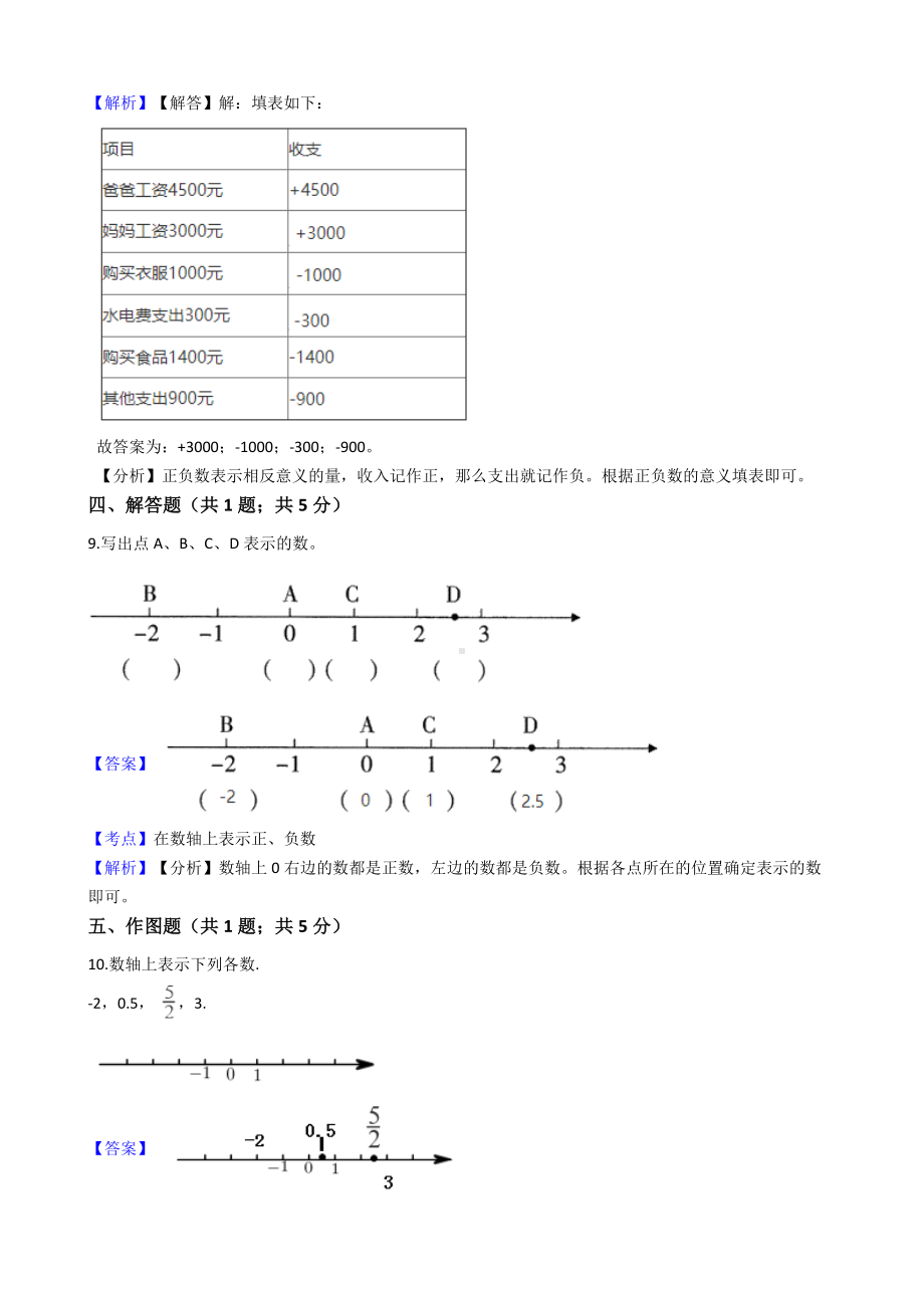 六年级下册数学试题 - 负数人教版（含答案） (7).docx_第3页