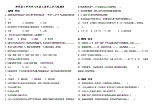 2022新教科版六年级上册《科学》第二单元地球的运动 （单元测试）.docx