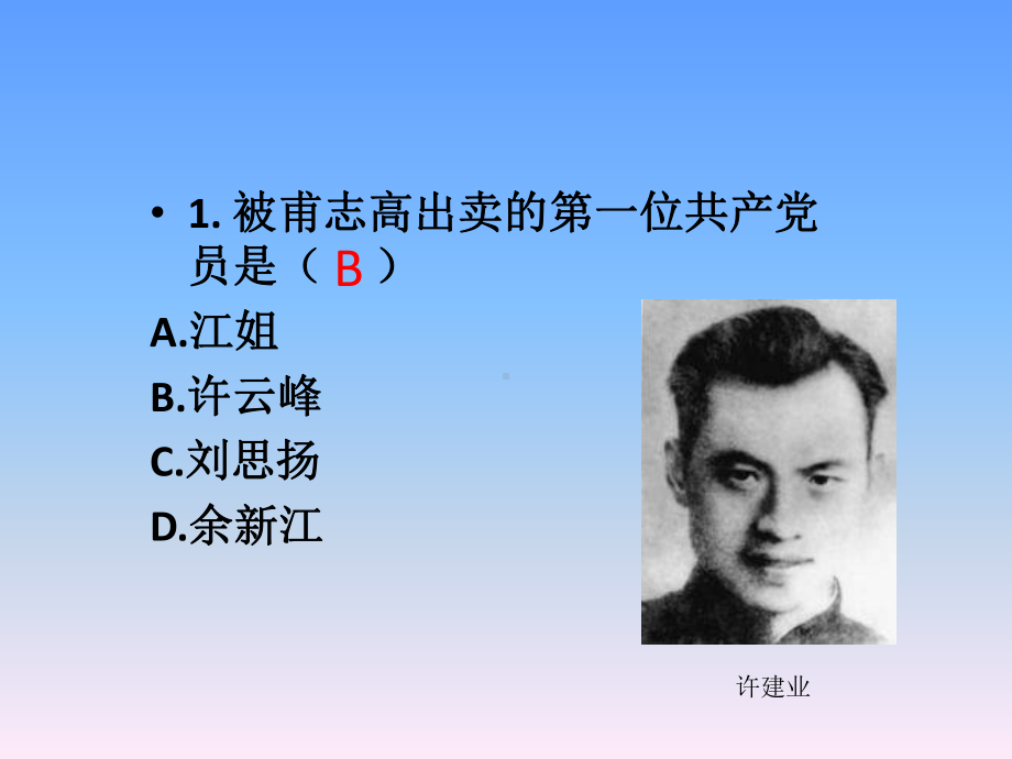 《红岩》知识竞赛课件.ppt_第3页