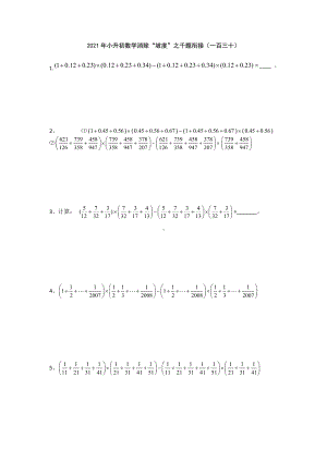 六年级下册数学试题 小升初数学消除“坡度”之千题衔接（一百三十）无答案人教版.doc