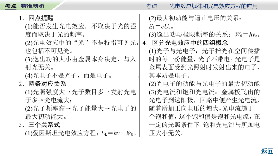 2021届全国新高考物理冲刺备考：光电效应-波粒二象性课件.pptx_第3页