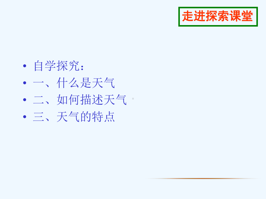 七年级地理上册第一节天气和气候课件湘教版.ppt_第2页