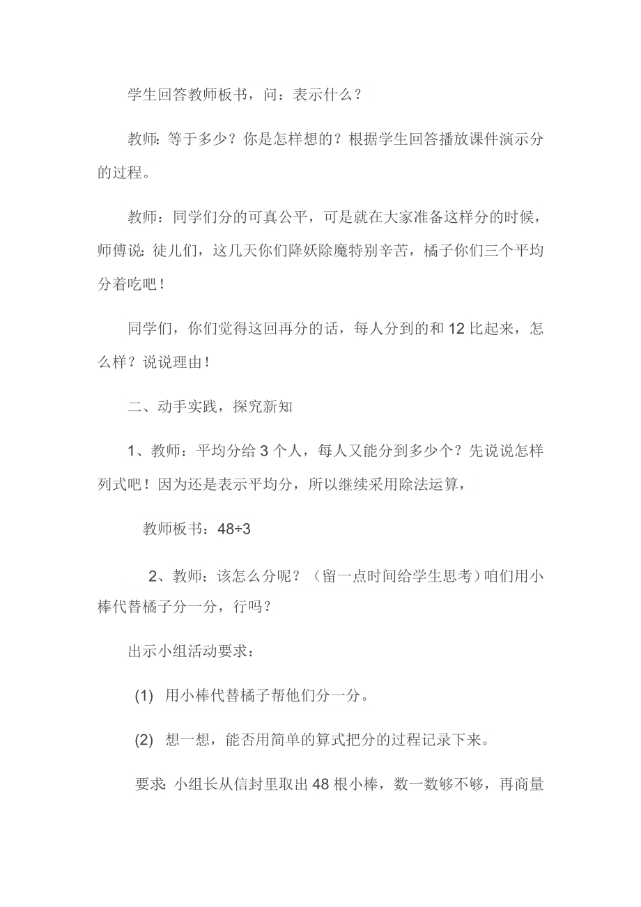 三年级数学下册教案-1.2 分橘子（4）-北师大版.docx_第3页