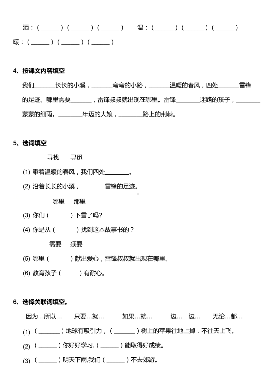 二年级下册语文试题-第5课《雷锋叔叔你在哪里》 部编版 （含答案）.doc_第2页