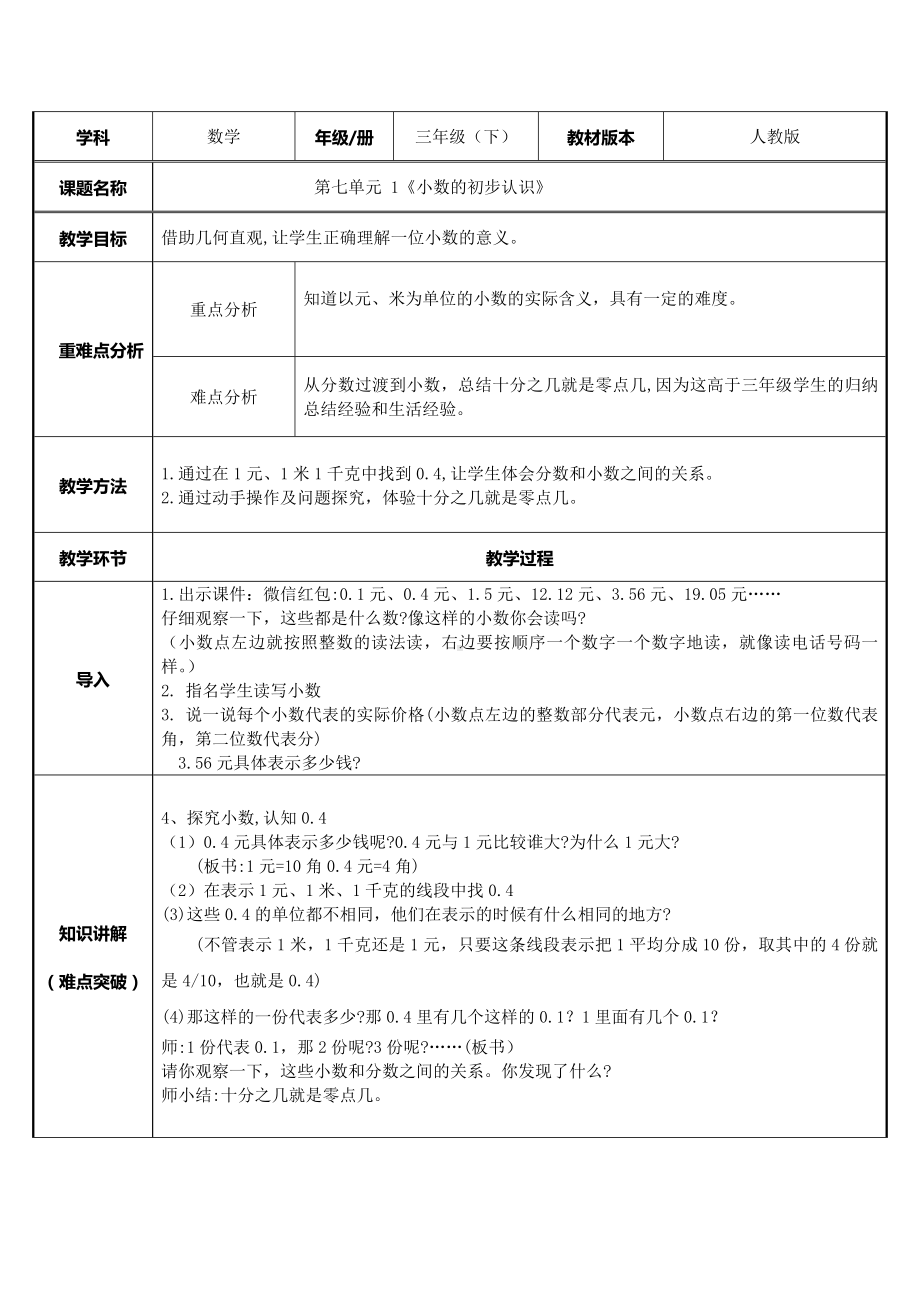 三年级数学下册教案-7.1认识小数18-人教版.docx_第1页