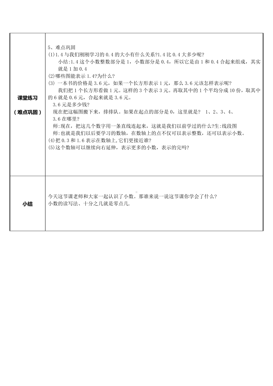 三年级数学下册教案-7.1认识小数18-人教版.docx_第2页