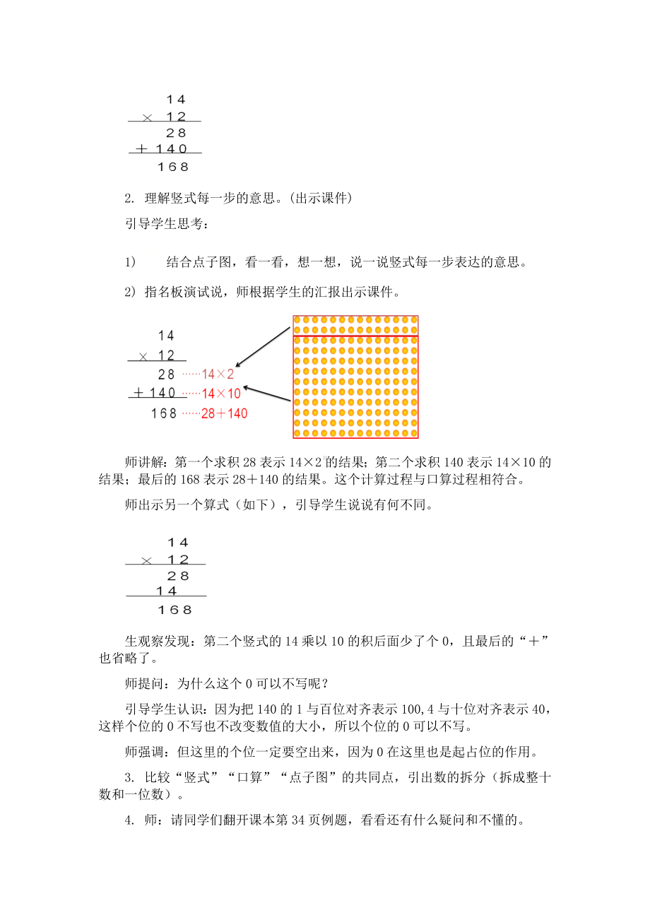 三年级数学下册教案-3.3 队列表演（二）（10）-北师大版.doc_第3页