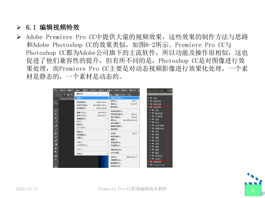 Premiere-CC视频特效课件.ppt_第2页