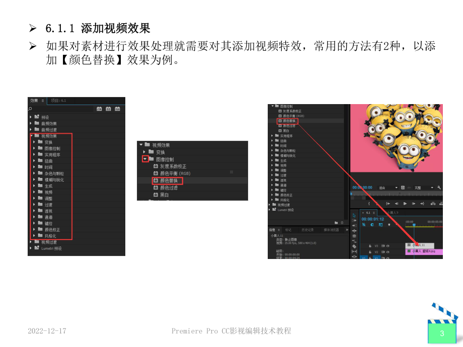 Premiere-CC视频特效课件.ppt_第3页