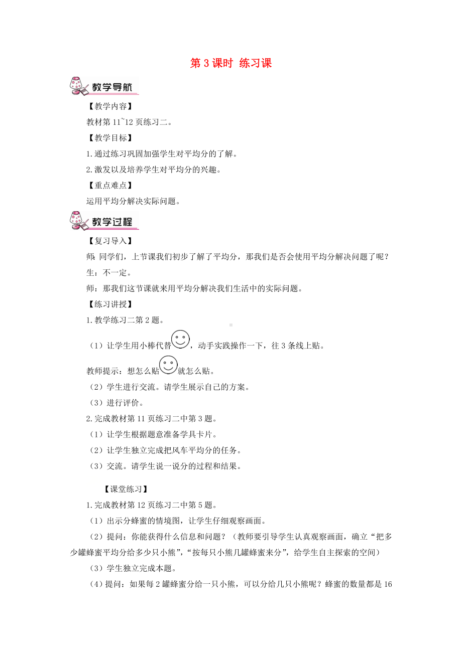 二年级数学下册教案 - 1除法的初步认识 第3课时练习课人教版.doc_第1页