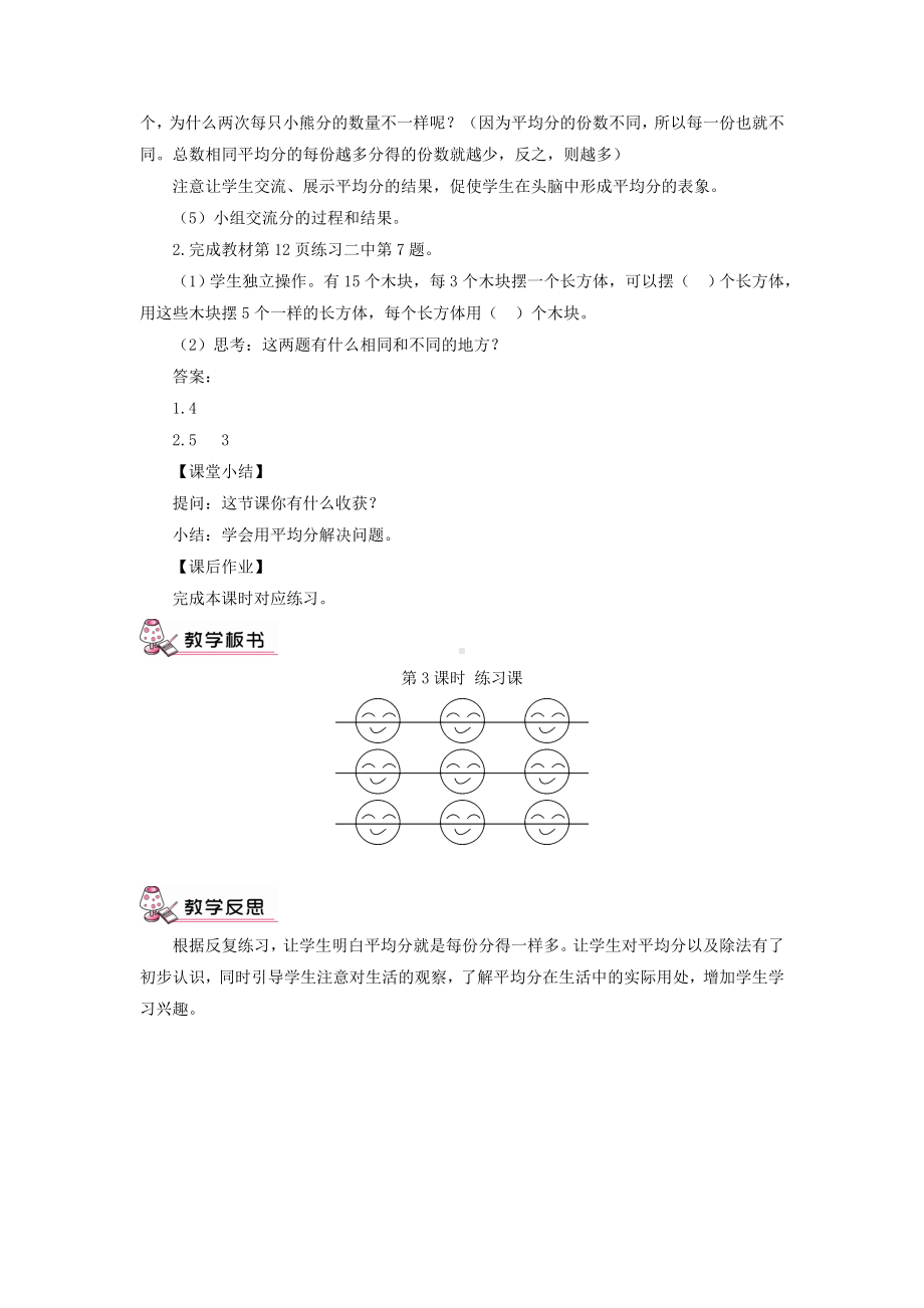 二年级数学下册教案 - 1除法的初步认识 第3课时练习课人教版.doc_第2页