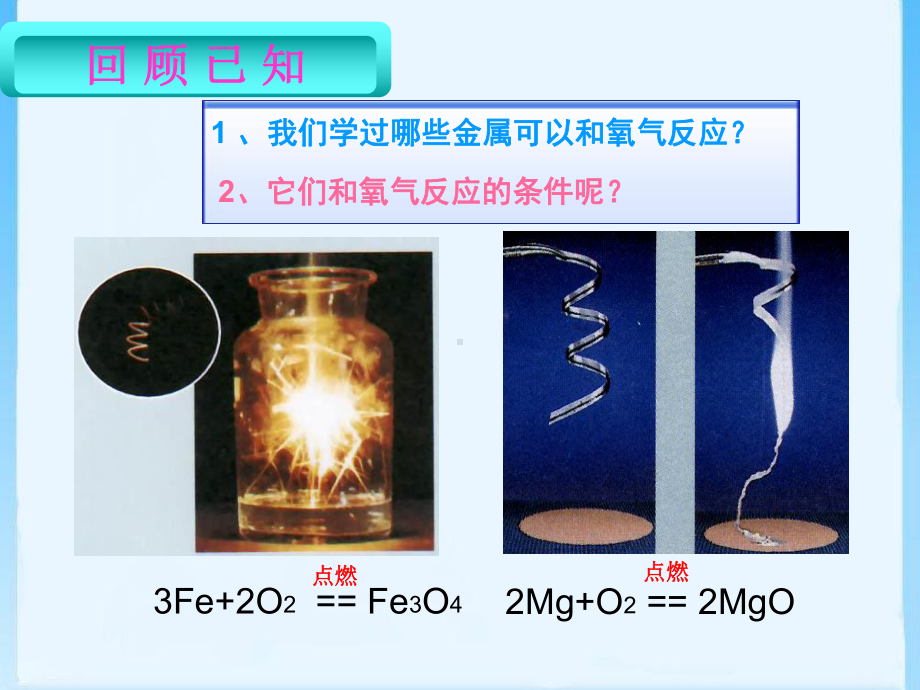 《金属的化学性质》参考课件3.ppt_第2页