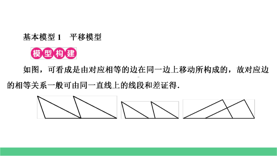 2020中考数学一轮复习万能解题模型(四)全等三角形中常见基本模型课件.pptx_第3页