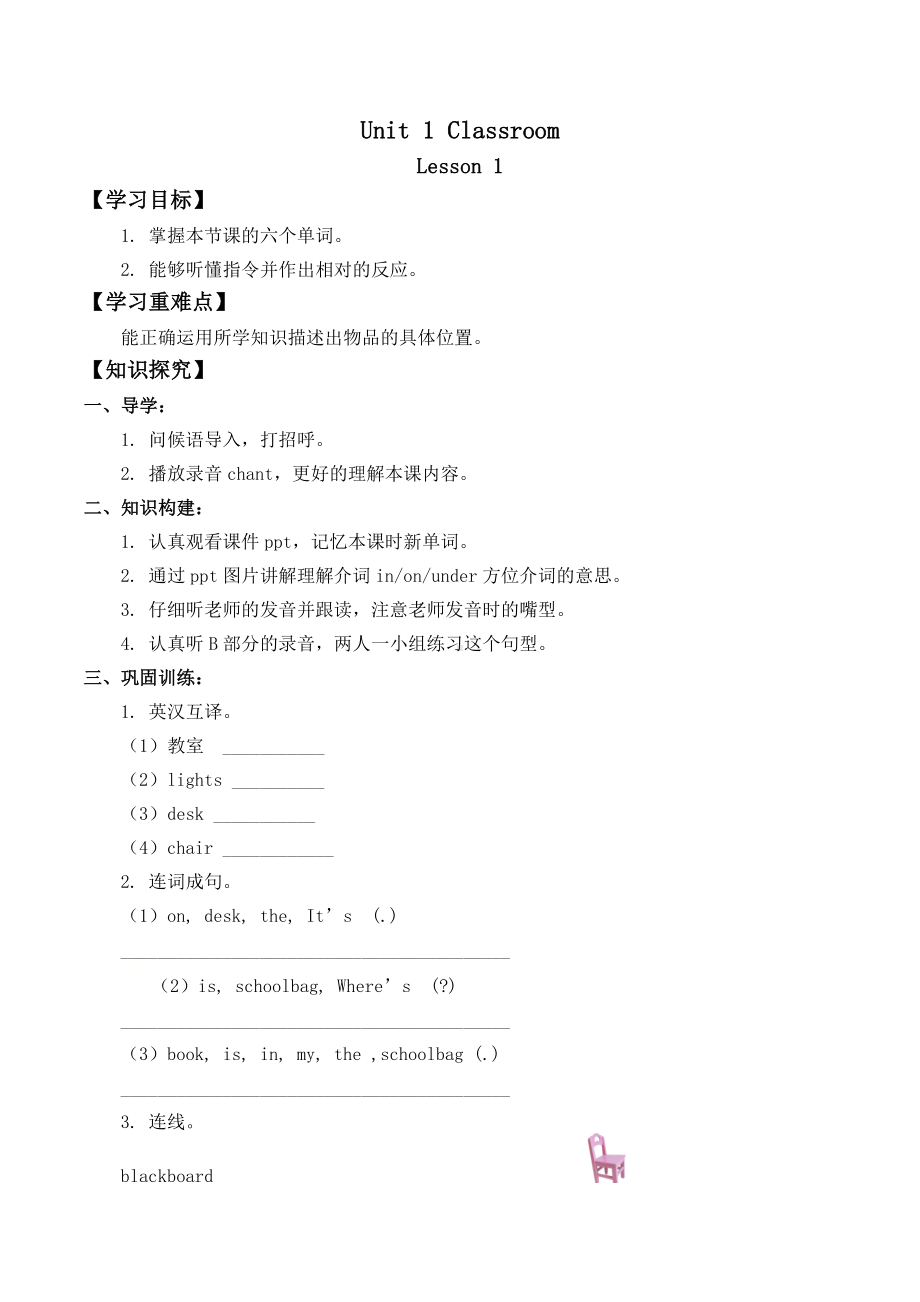 人教新起点一年级下册册英语-Unit 1 lesson 1学案.docx_第1页