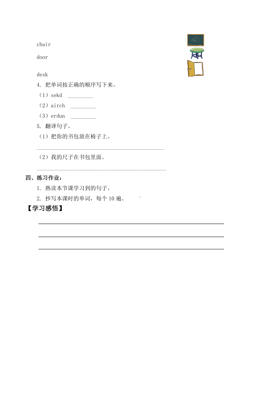 人教新起点一年级下册册英语-Unit 1 lesson 1学案.docx_第2页