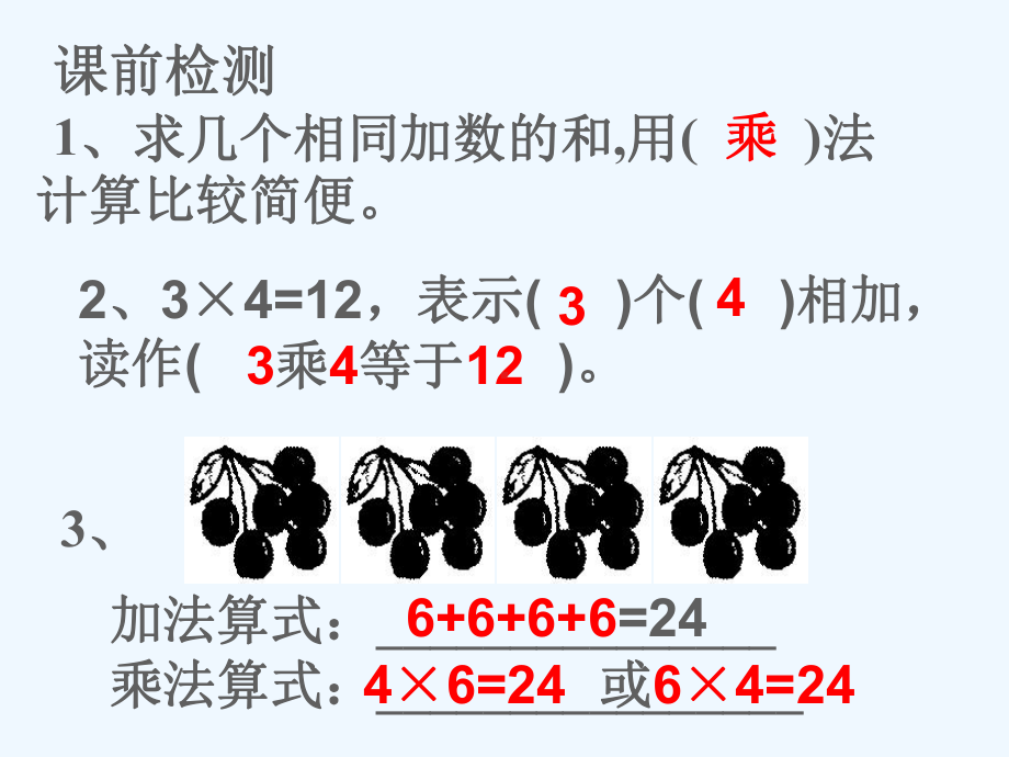 《表内乘法整理与复习》课件.ppt_第1页