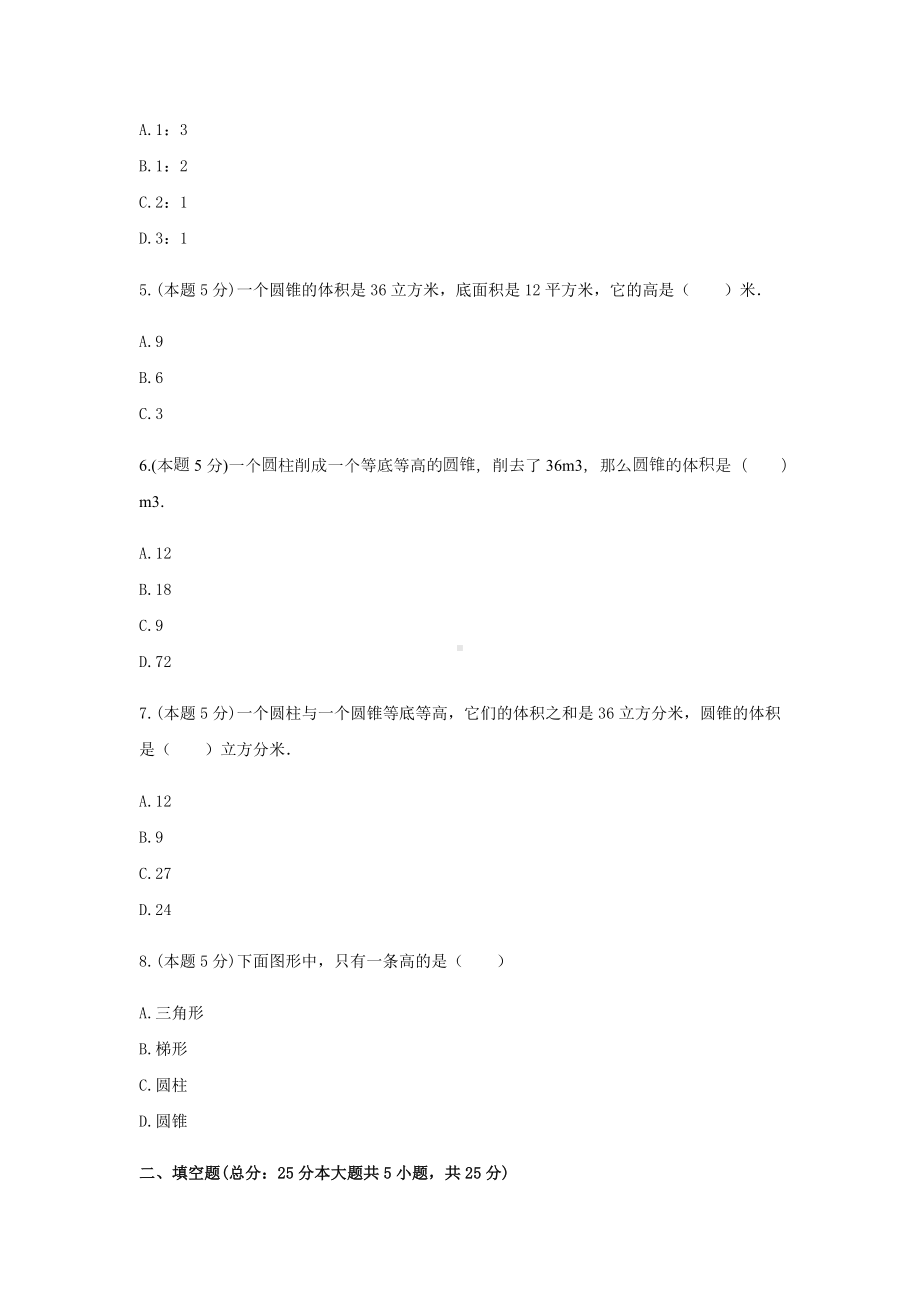 六年级数学下册《3.圆柱与圆锥》-单元测试5无答案人教版.docx_第2页