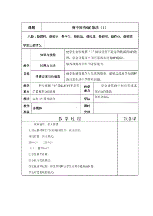 三年级数学下册教案-2.2商中间有0的除法36-人教版.doc