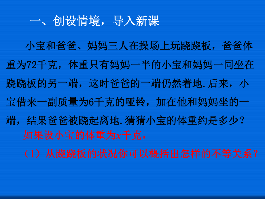 七年级数学下册93一元一次不等式组第1课时一元一次不等式组1课件新版新人教版5.ppt_第3页