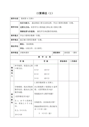 三年级数学下册教案-4.1 口算乘法4-人教版.docx