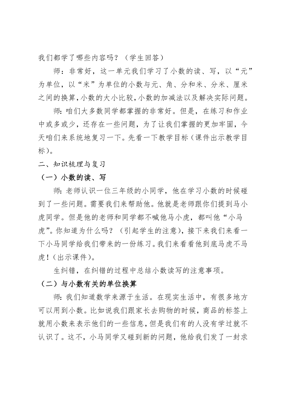 三年级下册数学教案- 单元综合复习 6 小数的初步认识｜冀教版.docx_第2页