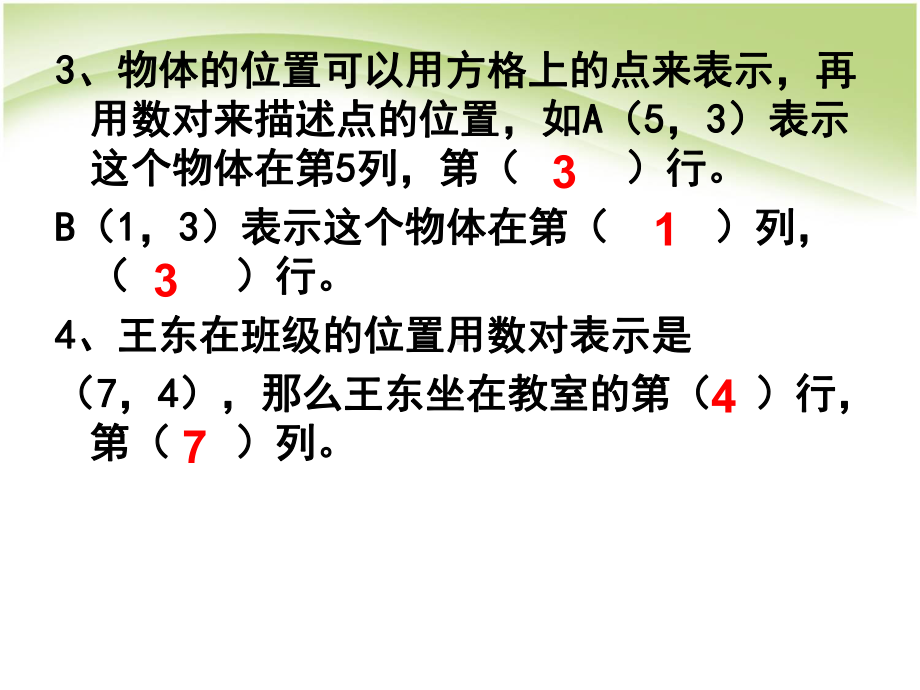 六年级下册数学课件-图形与位置总复习 人教版.ppt_第3页